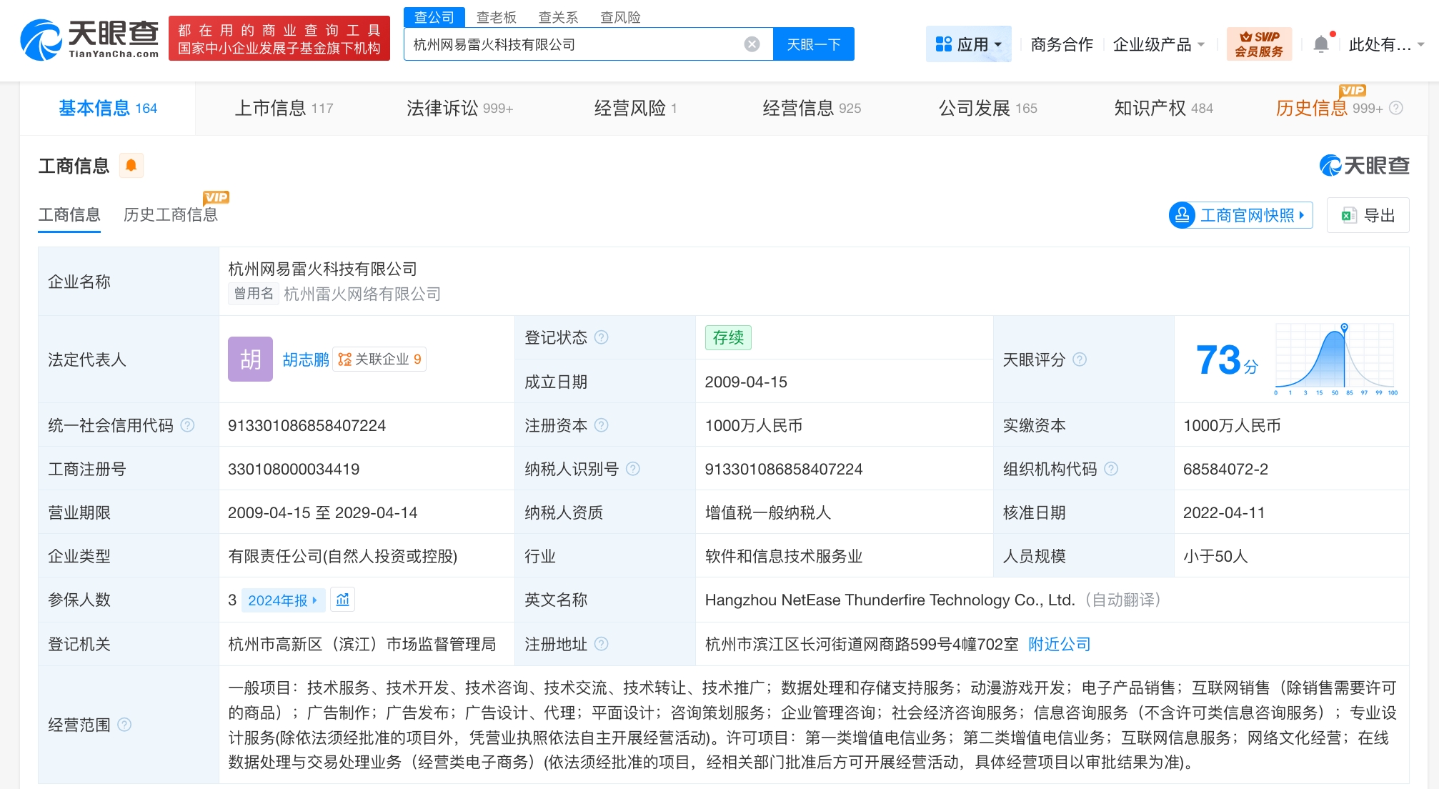燕云十六聲運(yùn)營(yíng)方涉多起糾紛，信息咨詢(xún)服務(wù)成爭(zhēng)議焦點(diǎn)